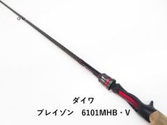 値下✕ ブレイゾンモバイル 6106TMHB ダイワ パックロッド ベイト バス