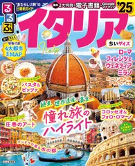 2026年最新】るるぶ イタリアの人気アイテム - メルカリ