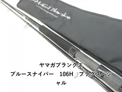 2025年最新】ヤマガブランクス ブルースナイパー106hの人気アイテム