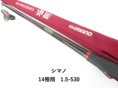 【美品】SHIMANO 14KYOKUSYO 1-530 2025年最新】極翔 530の人気アイテム - メルカリ