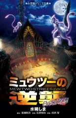 2026年最新】2019年映画「ミュウツーの逆襲EVOLUTION」の人気アイテム