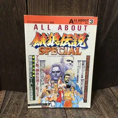 リアルバウト餓狼伝説の攻略本３冊(中古本) 2026年最新】Yahoo!オークション -リアルバウト餓狼伝説(本、雑誌)の