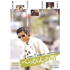 柴田恭兵 べっぴんの町パンフレット&下敷き - メルカリ
