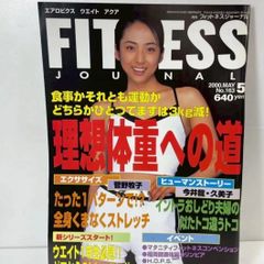 フィットネスジャーナル　1993年12月号 フィットネスジャーナル 1993年12月号 - メルカリ