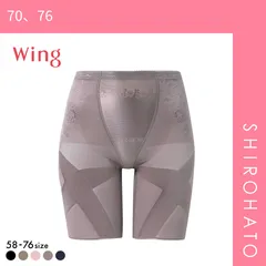 10％OFF【メール便】【SHIROHATO公式】【正規品・新品】ワコール Wacoal ウイング Wing 気になるヒップ、歩いてアップ SLIMupPANTS HIP スリムアップパンツ ヒップ ロング丈 クロス ガードル(70、76)