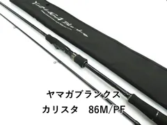 ヤマガブランクス　カリスタ　EG86M ブラック Calista | YAMAGA BlanksYAMAGA Blanks