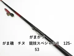 2025年最新】がま磯の人気アイテム - メルカリ