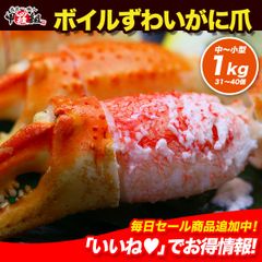 마감된 보일 짚이에 손톱 1kg (해동 후 700g) 중 ~ 소 사이즈 31 ~ 40 개입 참새 게 게 손톱 게 손톱 게 손잡이 게 겨울 겨울 선물 [甲羅組]