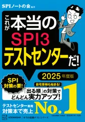 これが本当のＳＰＩ３テストセンターだ！ ２０２５年度版/講談社/ＳＰＩノートの会（単行本（ソフトカバー））