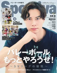 Ｓｐｏｒｔｉｖａ　バレーボール特集号 Ｖｏｌ．３/集英社（ムック）