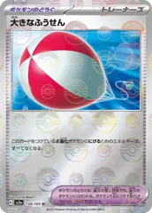 【中古】 ポケモンカードゲーム 大きなふうせん モンスターボール柄 SV2A SV2A 158/165 U ミラー仕様