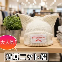 人気急上昇！アイドルも被ってる大人気の猫耳ニット帽【ホワイト】帽子 韓国 大人気 登山 キャンプ スキー スノボー 男女兼用 推し活 straykids スキズ　ヒョンジンseventeen  推し活 ＆TEAM ボイネク お洒落 可愛い 猫耳 ネコミミ