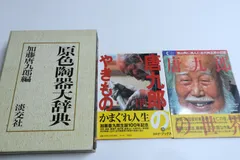 2025年最新】原色陶器大辞典の人気アイテム - メルカリ