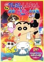 [중고] 영화 크레용 신짱 폭발! 온천 두근두근 대결전 [렌탈 떨어짐] [DVD]