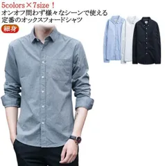 長袖 オックスフォードシャツ 冬 メンズ カジュアルシャツ 細身 シャツ 無地 おしゃれ 長袖 トップス カジュアル ビジネス 白シャツ 前開き 胸ポケット付き シンプル シャツ フィット 父の日 メ#itaiya5658