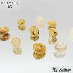 【4点】ルチルクォーツ《タンブル 5mm～15ｍｍ》《ゴールド》