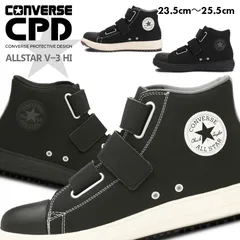 【12時まで即日発送】安全靴 コンバース PS V-3 HI ブラック 23cm～25.5cm JSAA規格A種 セーフティーシューズ プロスニーカー ハイカットスニーカー 樹脂先芯 マジックテープ CPD CONVERSE ALLSTAR 特別価格