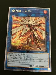 2025年最新】閃刀姫-カガリ 25thの人気アイテム - メルカリ