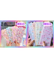 まとめセット　4枚セット+６枚セット ボンボンドロップ風 ぷっくりシール 可愛い ぷにぷに　ゆめかわ