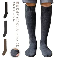 靴下 ハイソックス メンズ 暖かい あったか 防寒対策 3足組 紳士用 厚手 男性 ビジネス ソックス 冷え取り 秋冬 極暖 保温 足冷え対策 裏起毛 通勤 通学 アウトドア 登山 キャンプ 送料無料#perfmax237