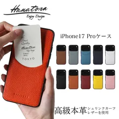 iPhone17Pro ケース カバー 本革 高級 レザー カード 収納 ポケット スマホケース メンズ レディース シンプル かわいい おしゃれ 大人 可愛い アイフォン HANATORA ハナトラのサムネイル