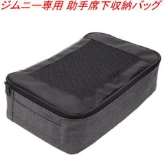 【定形外郵便】カーメイト ジムニー専用 助手席下収納バッグ【CX531K】