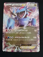 【中古TCG】ポケモンカードゲーム ボーマンダEX(254/XY-P) キズあり【50-61】