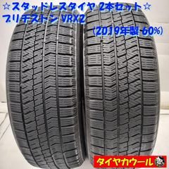 ①195/65R15ブリヂストン ブリザック22年32週～ VRX2 2本セット - メルカリ