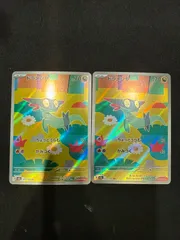 ドラメシヤ AR 2枚セット メガドリーム ポケモンカード  #20743