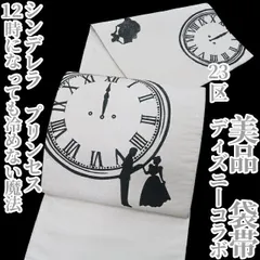 ❁tomihisa❁美品 23区 ディズニーコラボ シンデレラ プリンセス 着物 正絹“１２時になっても冷めない魔法”袋帯 3124のサムネイル