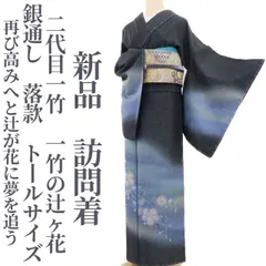 ❁tomihisa❁新品 二代目一竹 一竹の辻ヶ花 銀通し 落款“再び高みへと辻が花に夢を追う”着物 トールサイズ 仕付け糸付 訪問着 3490のサムネイル