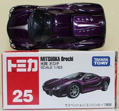 2025年最新】トミカ 光岡 オロチの人気アイテム - メルカリ