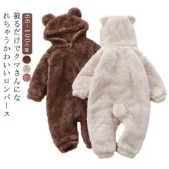 ジャンプスーツ ベビー もこもこ 暖かい 子供 起毛 アウター 着ぐるみ 出産準備 ロンパース 耳付き 赤ちゃん くま カバーオール ベビー服 新生児 冬 秋 防寒 冬用 誕生日プレゼント クリスマス#ggfc3803