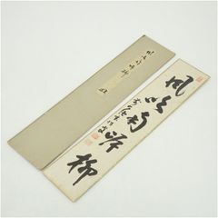 金谷五郎三郎造 黄銅地煎茶面取火箸 共箱 - メルカリ