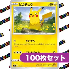 ポケモンカード ピカチュウ たいでん エレキボール S6a 026/069 100枚セット まとめ売り