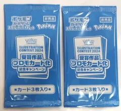 ポケモンカードゲーム　受賞作品プロモカード化記念キャンペーン　2パック