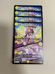 神判のカルマ コットン/ジャッジ・水晶チャージャー 4枚