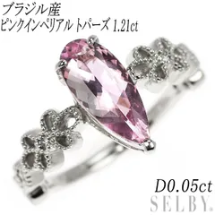 新品 希少 Pt950 ブラジル産ピンクインペリアル トパーズ