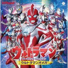 激レア！ウルトラマン／スキャットウルトラマン～光輝く未来へ〜 8cmCD