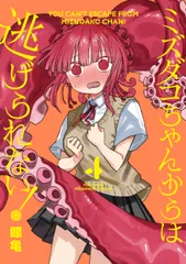 2026年最新】ミズダコちゃんからは逃げられない！の人気アイテム