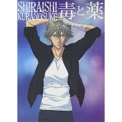 2025年最新】毒と薬 白石蔵ノ介の人気アイテム - メルカリ