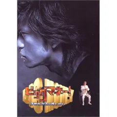 2026年最新】ビッグマネー~浮世の沙汰は株しだい~ dvd-boxの人気