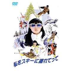DVD 私をスキーに連れてって 原田知世 レンタル 映画 - メルカリ