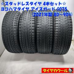 ◇配送先指定あり ※沖縄県・離島への発送不可◇ ＜スタッドレス 4本