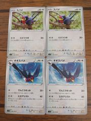 ポケカ スバメ オオスバメ デルタ種 エクストラウイング 各1枚 P1018