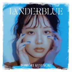 最終値下げ】LANDERBLUE 楠木ともり 完全生産限定盤 - メルカリ