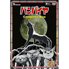 新品未開封】バンパイヤ Complete BOX DVD 手塚治虫 - メルカリ