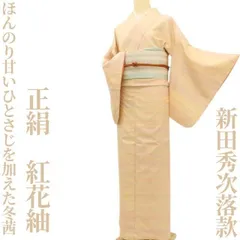 2025年最新】紅花紬の人気アイテム - メルカリ