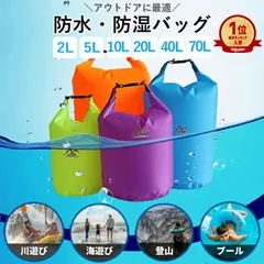 20L 防水バッグ ドライバッグ レディース メンズ 男女兼用 選べるサイズ 耐水圧5000mm 防水 防湿 撥水 バッグ 鞄 かばん 手提げ 軽量 ジム 温泉 サウナ プール 海 アウトドア フェス レジャー キャンプ スポーツ[定形外1]^bm1482^
