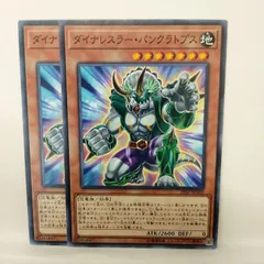 【遊戯王】ダイナレスラー・パンクラトプス　N　2枚セット